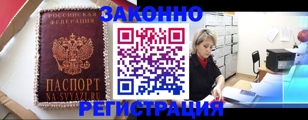 временная регистрация в квартире в Пущино