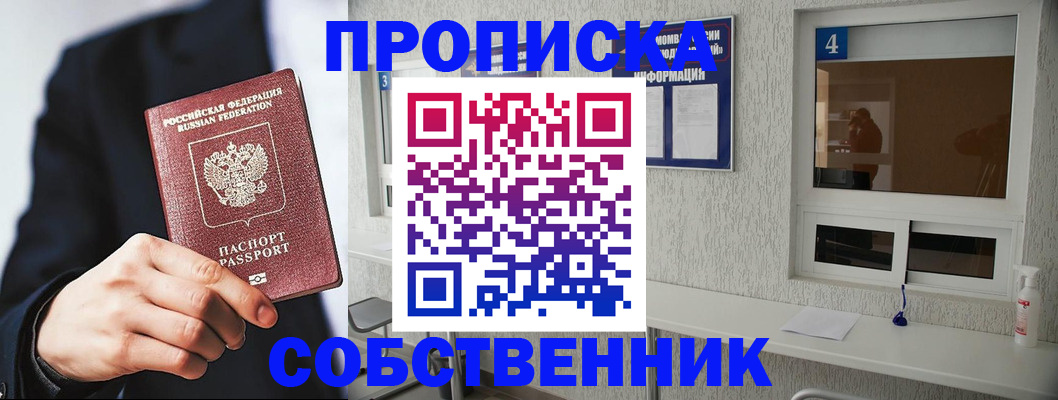 временная регистрация надежно в Пущино