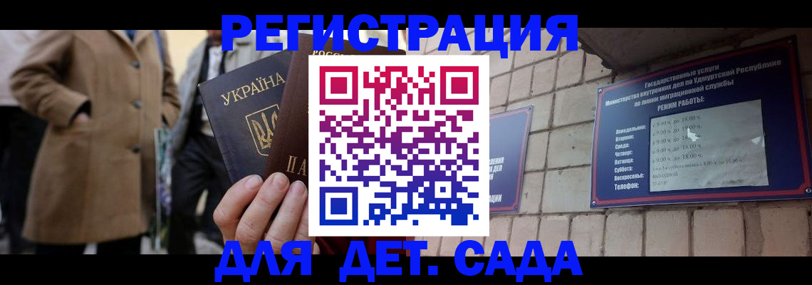 регистрация для дет. сада в Пущино