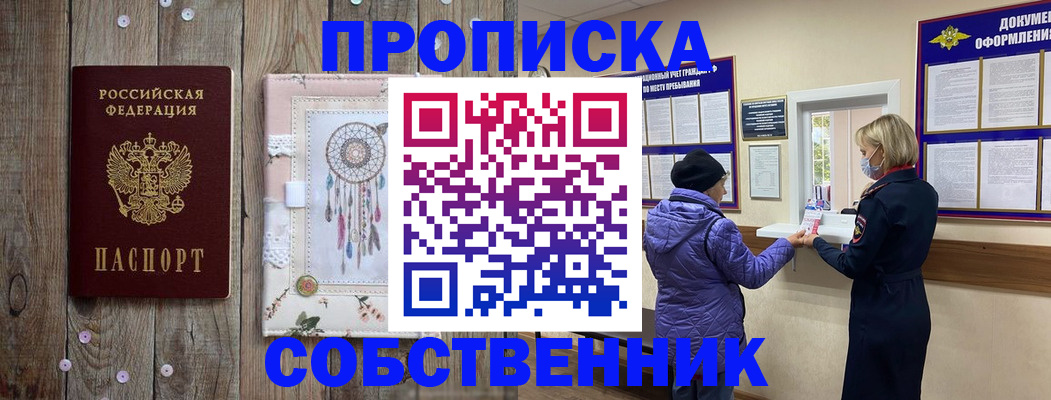 временная регистрация в Пущино