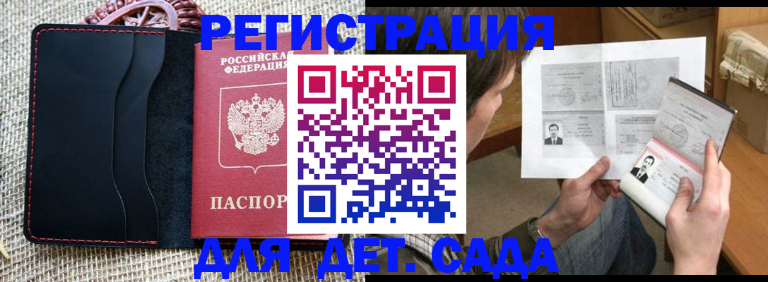прописка для школы в Пущино